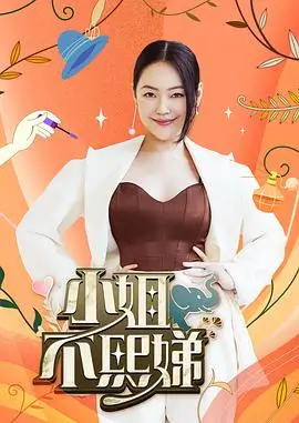 乘风破浪 第6季 综艺 2025 湖南卫视